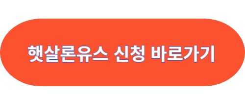 햇살론 유스 대학(원)생&#44; 취준생을 위한 금융상품