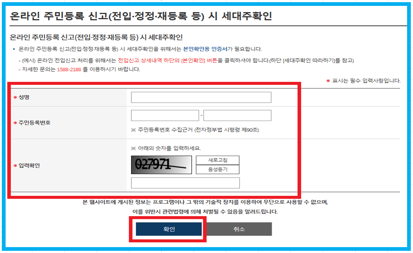 세대주 변경 분리 확인 방법