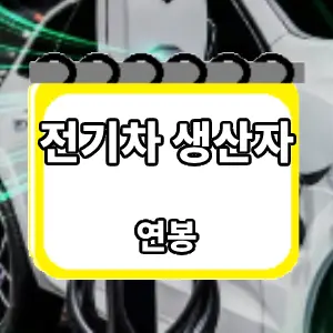 연봉