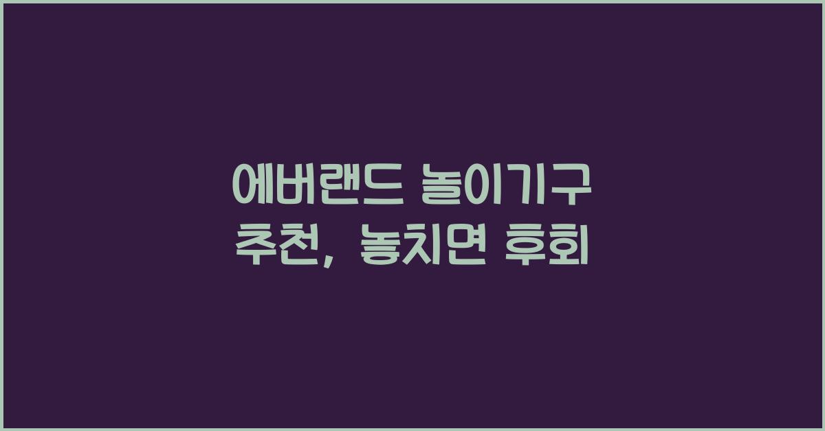 에버랜드 놀이기구 추천