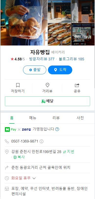  생방송투데이 대왕 크루아상 어디?(20년 10월 20일)