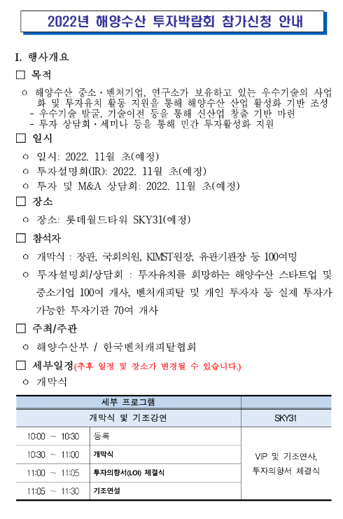  2022년 해양수산 투자박람회 참가기업 모집 공고