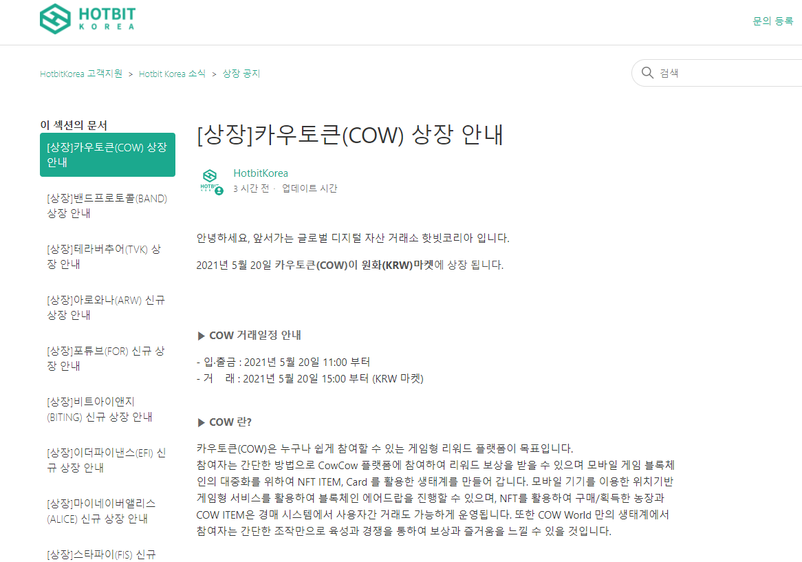  [  COWCOW 코인] 카우카우 채굴 어플 cow코인 5월 20일 핫빗코리아 상장 !