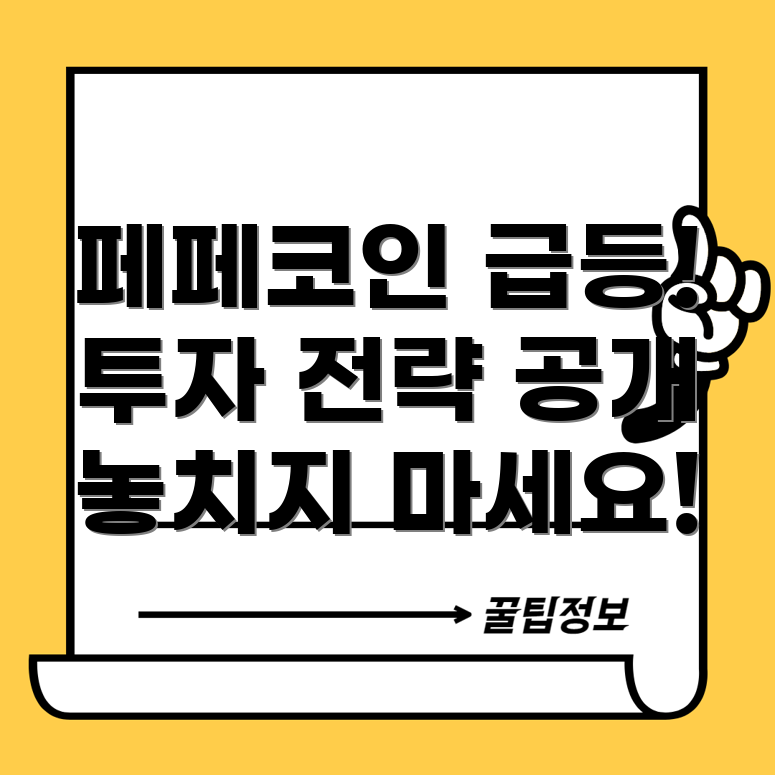 페페코인 급등