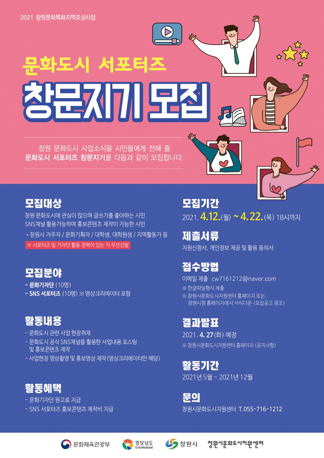  문화도시 서포터즈 창문지기 2기 OT 참가했어요