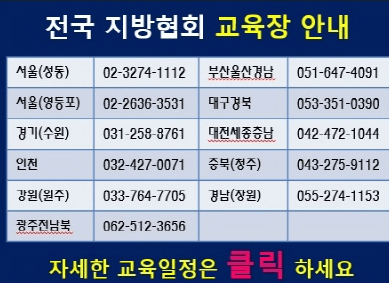 일반경비원 신임교육 이수증 신청 교육기관