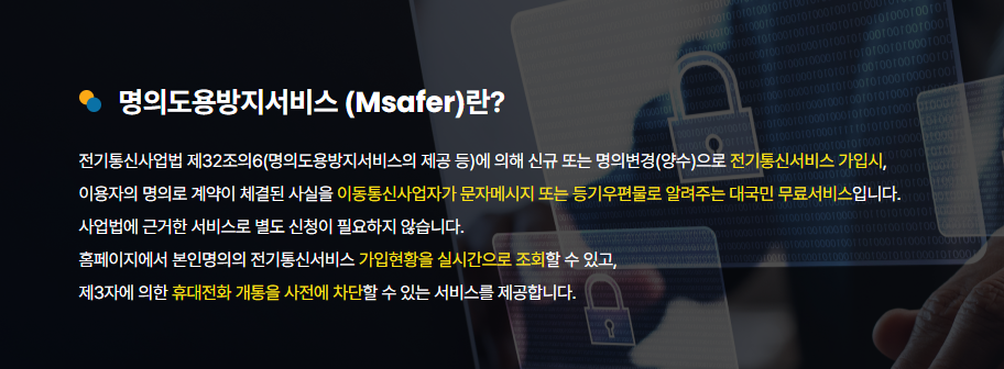 명의도용방지서비스 설명 이미지