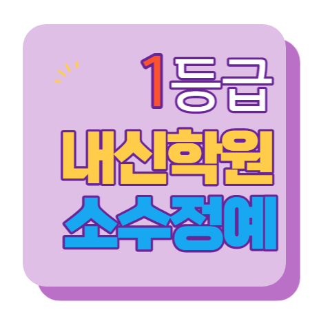  광명6동 수학학원 초1 초2 영어학원 초3 초4 국어 초5 초6 공부방 교습소