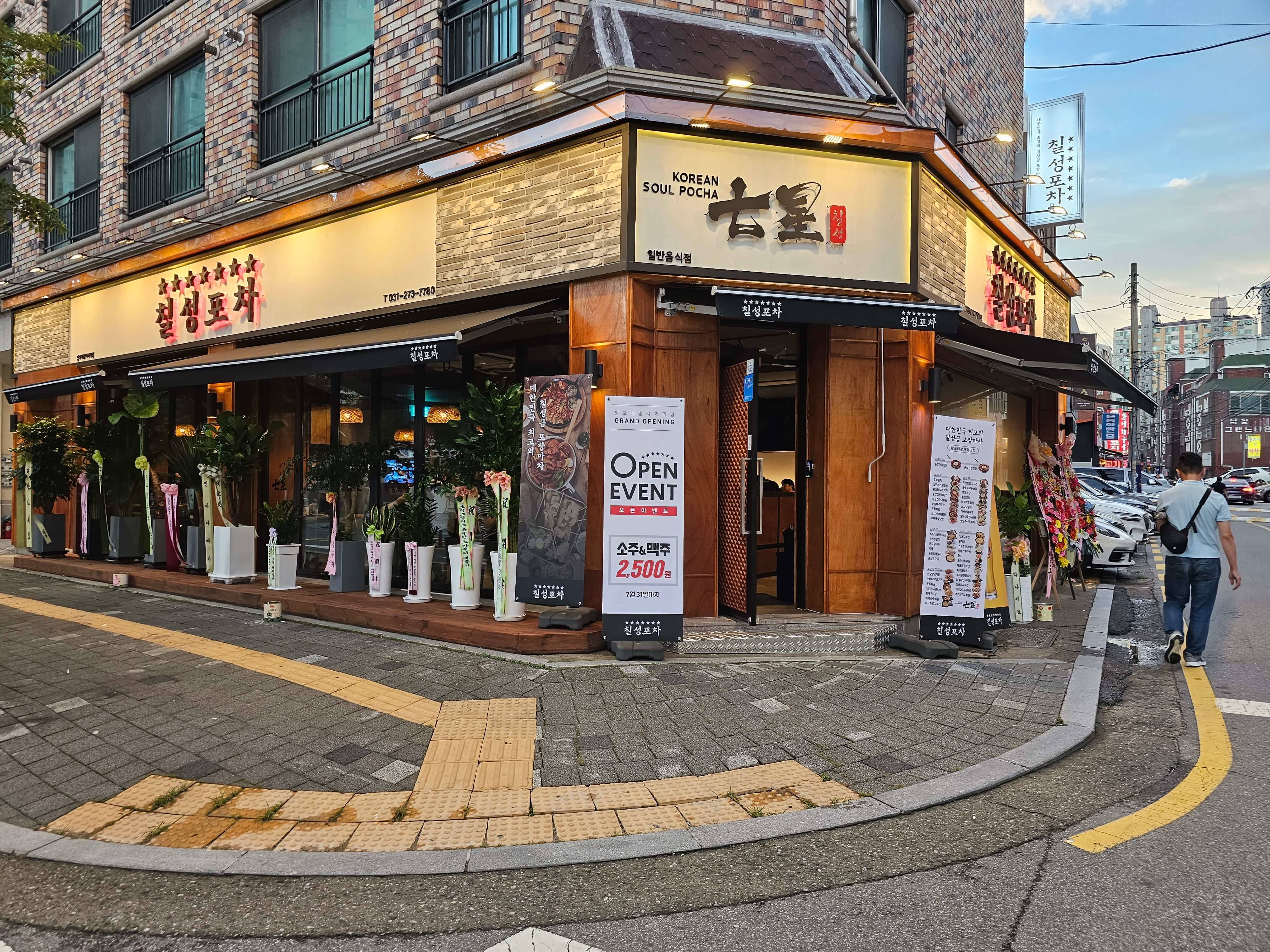  동탄 칠성포차_새로 오픈한 칠성포차 망포태장사거리점 리얼후기