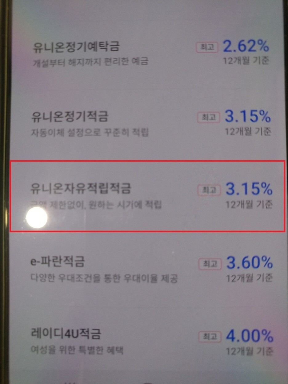 문창신협 유니온자유적립적금