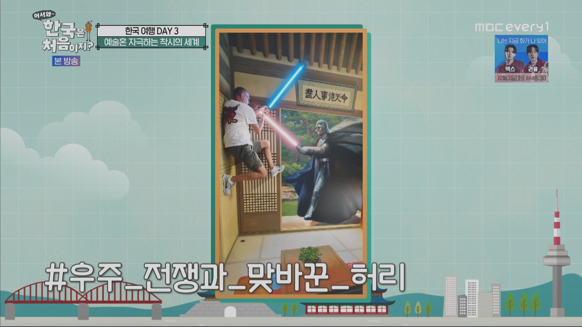 어서와~ 한국은 처음이지.E315.230928p.H264-F1RST.mp4_20230930_173942.823.jpg