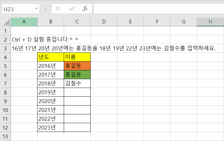 엑셀같은내용채워주는-단축키알아보기