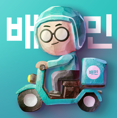  배민 재난지원금 사용가능한가요? (배달앱 모두 공통)