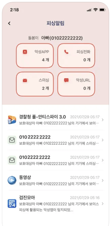 피싱아이즈 아이폰