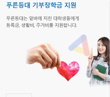 2023년 2차 푸른등대 기부장학금 신청 하세요