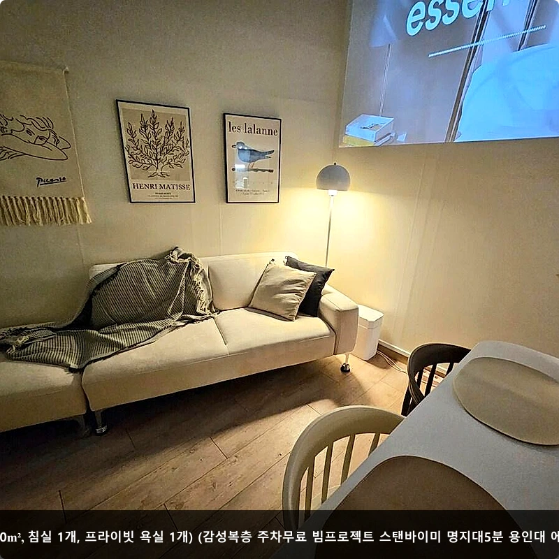 용인 시내의 프라이빗 하우스 (40m², 침실 1개, 프라이빗 욕실 1개) (감성복층 주차무료 빔프로젝트 스탠바이미 명지대5분 용인대 에버랜드 용인민속촌 역북지구내)_5