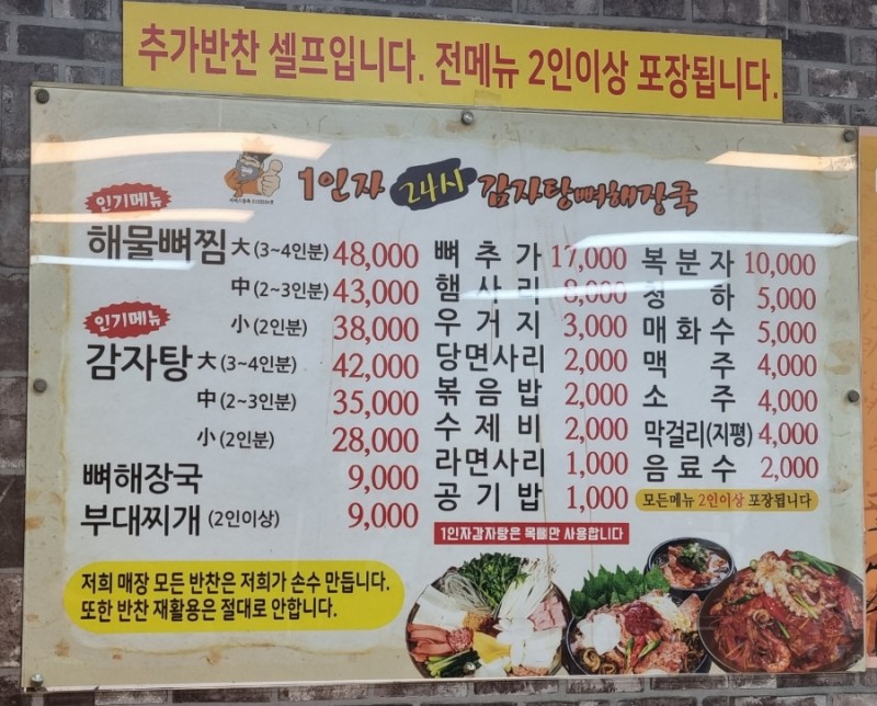 1인자 감자탕 이미지
