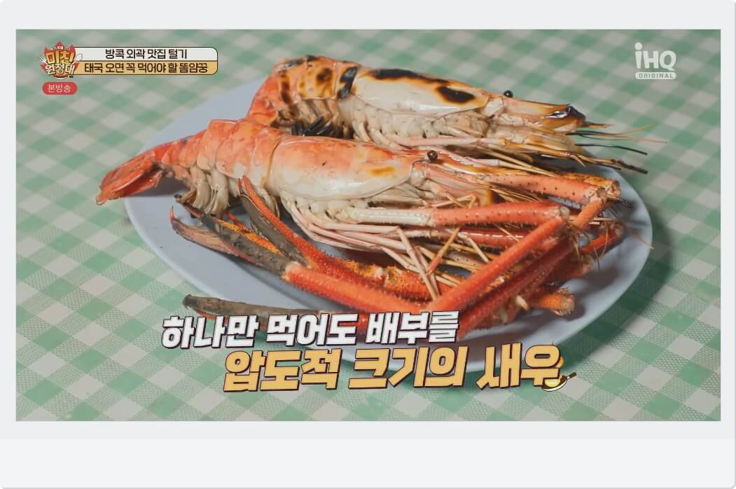 압도적인 새우