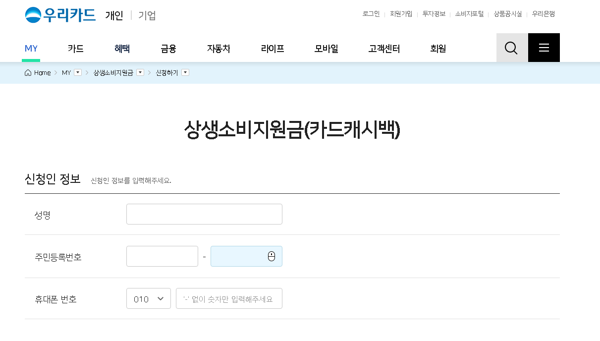 우리카드-카드캐시백