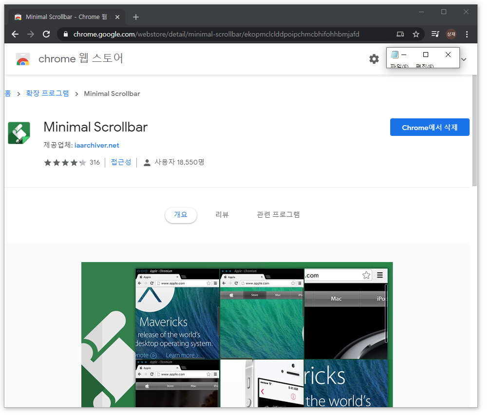  오른쪽 스크롤바를 최소화 시키자! (Minimal Scrollbar)