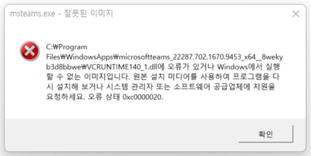 VCRUNTIME140_1.dll오류메시지