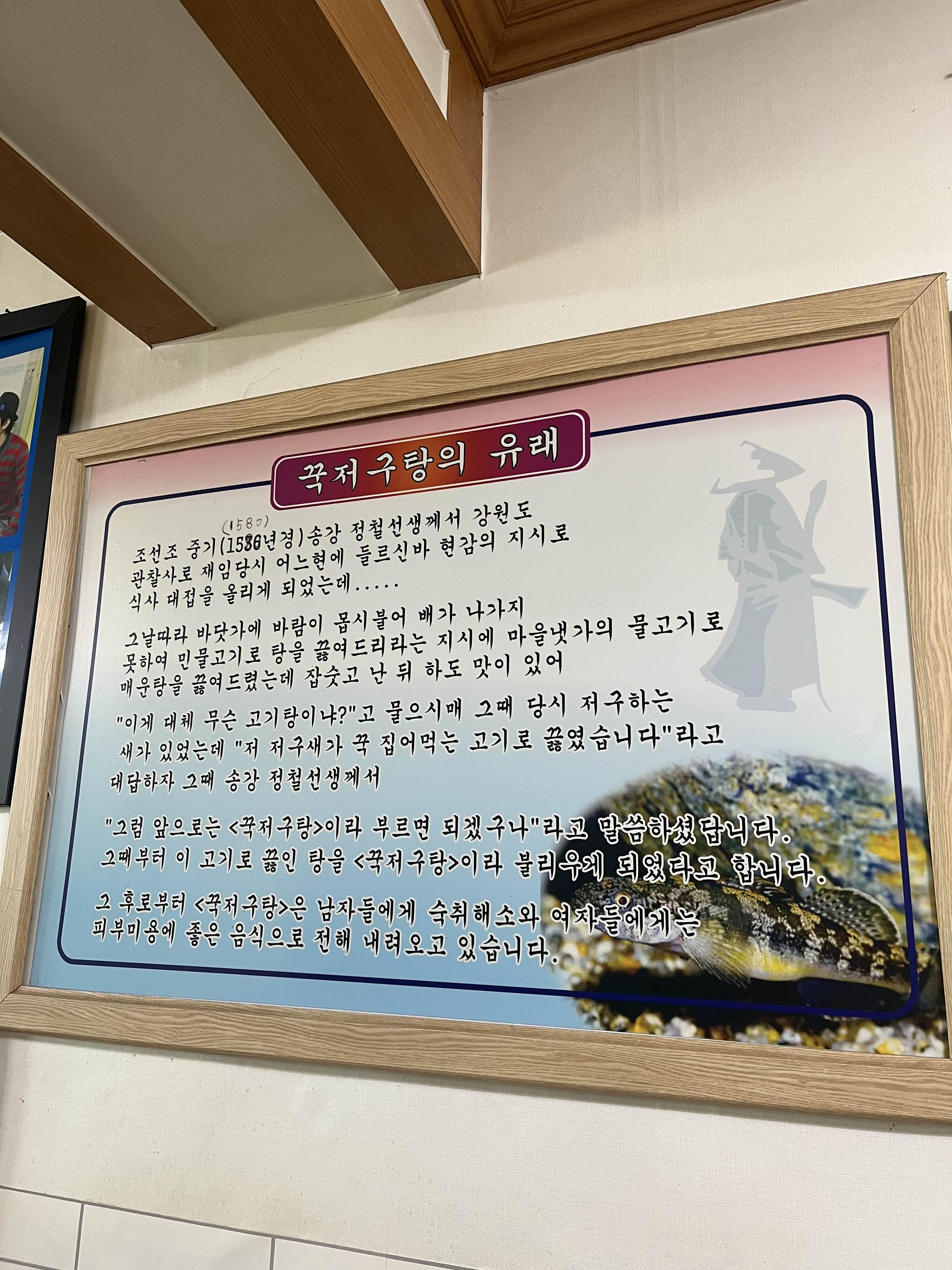 강릉 맛집 연곡꾹저구탕의 유래