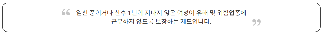 임산부 유해업종
