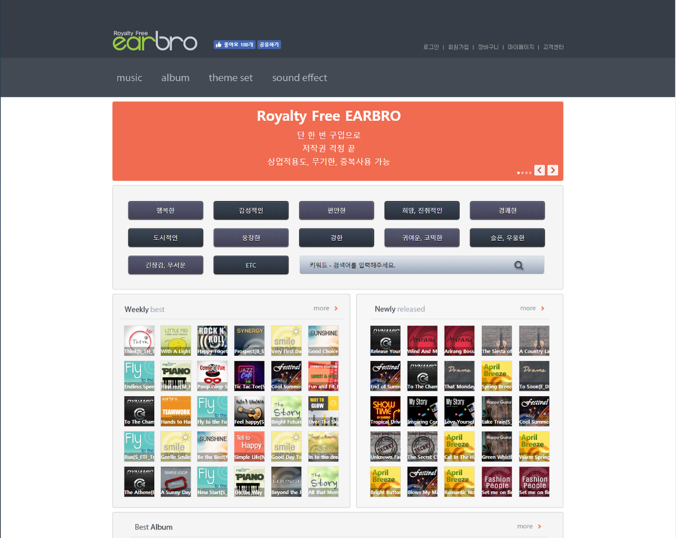 프리뮤직 아카이브 bgm 음원 사이트 모음, 5