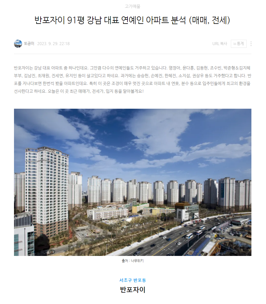 반포자이