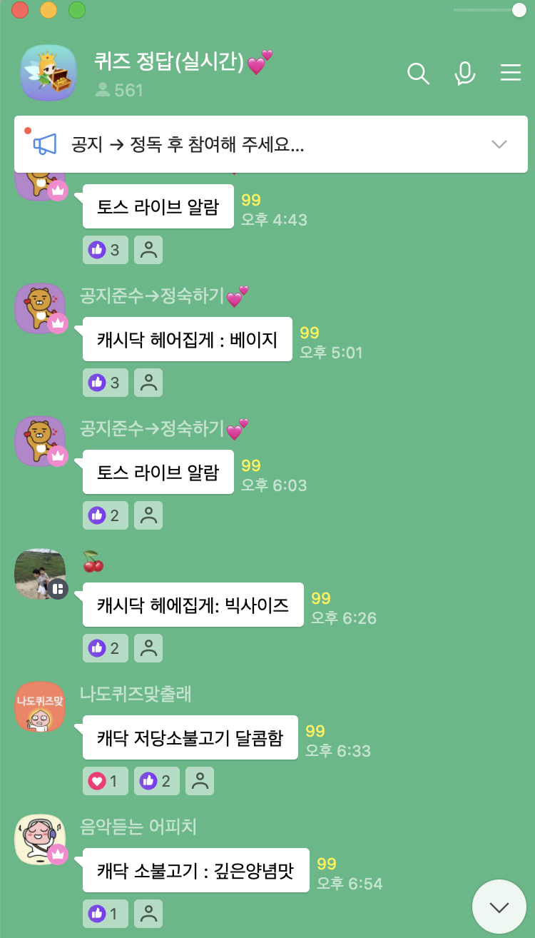 퀴즈정답단톡방