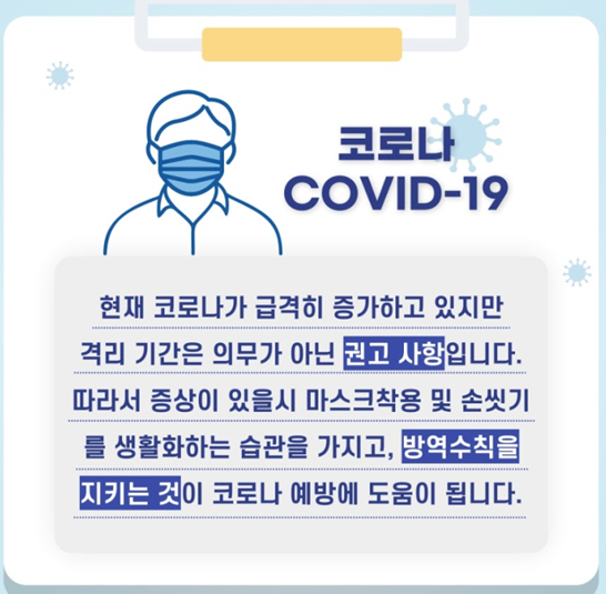 코로나19 안내문