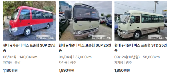 2005~2010년식 e카운티 중고차 가격