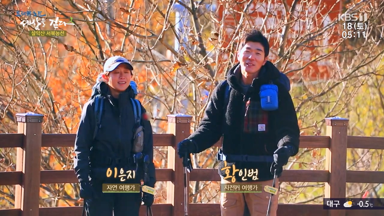 트레킹노트 세상을 걷다.E297.231119p-NEXT.mp4_20231123_200920.185.jpg