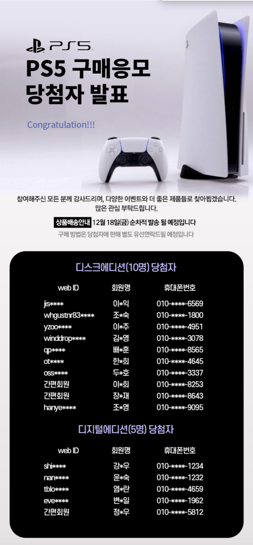  [정보] GS FRESH PS5 추첨 당첨자 발표!