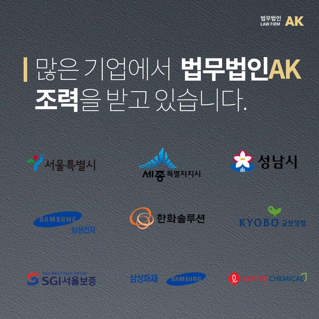 법무법인AK조력