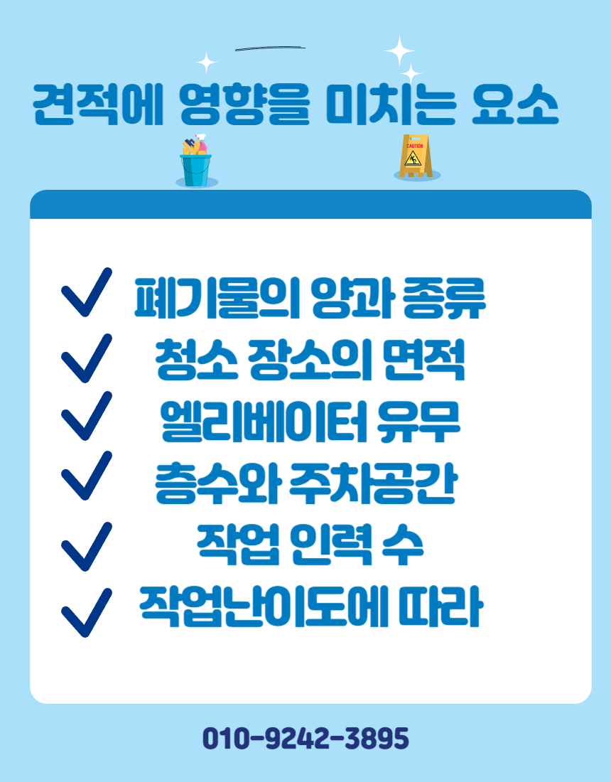 창원 집정리 업체 빈집정리 시골집 부모님집 쓰레기집 폐기물 처리