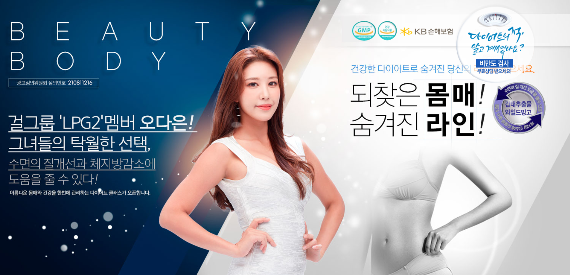  걸그룹이 추천하는 수면 다이어트 강추 바로가기