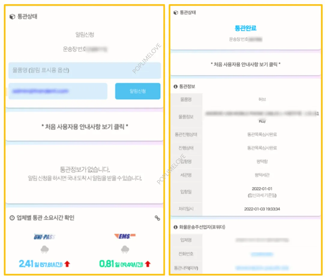 통관알리미 사용법