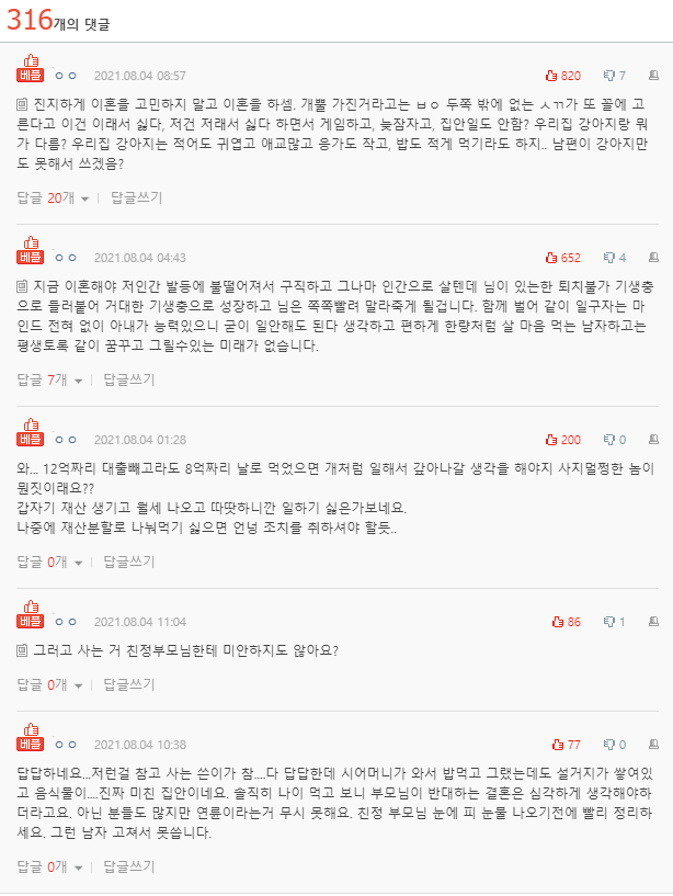  퇴직 후 재취업도 안하며 노는 남편.. 썰..
