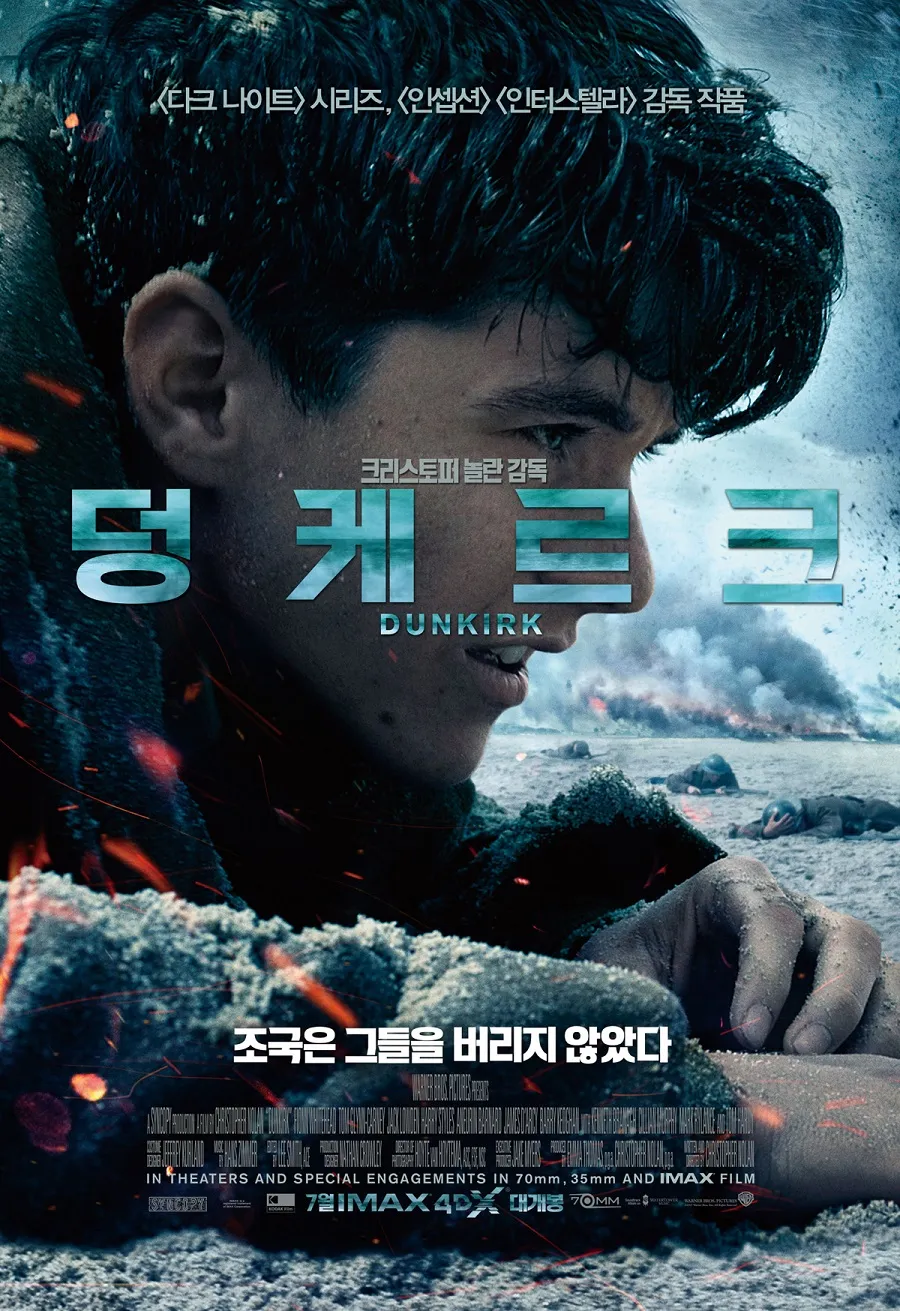 덩케르크 포스터