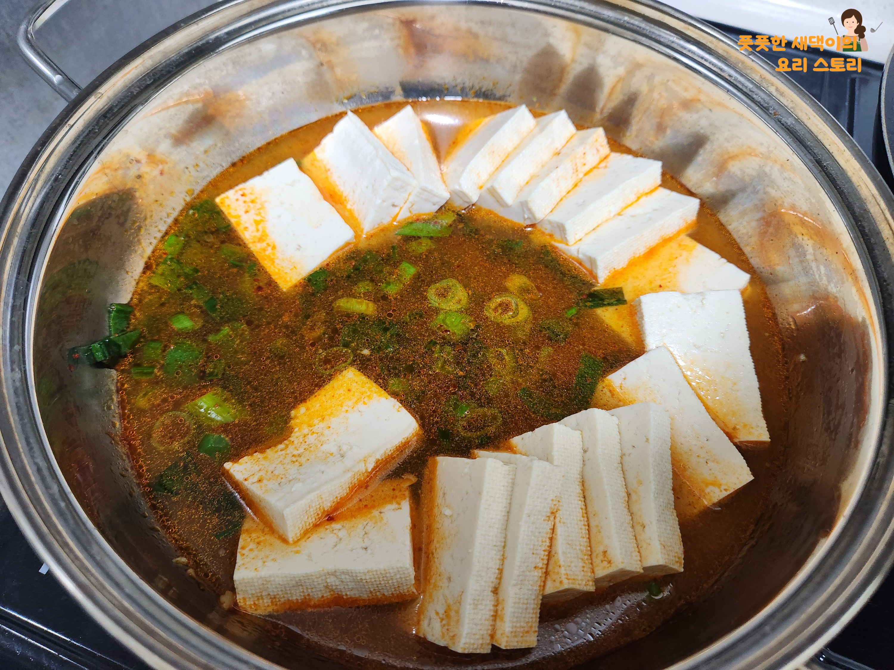 두부 넣고 팔팔 끓이기