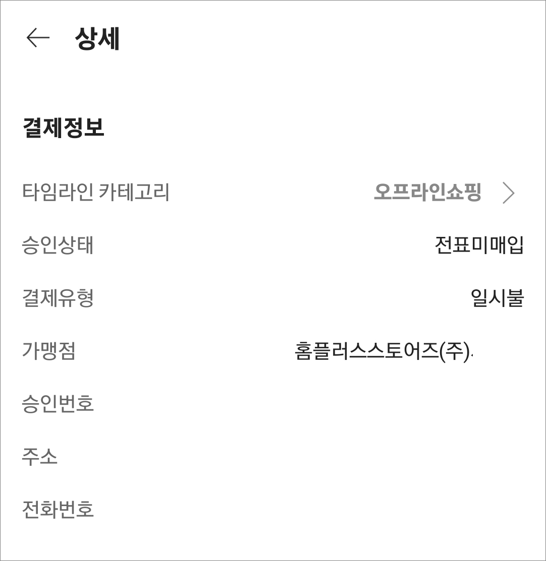 결제 정보 상세 내역 확인