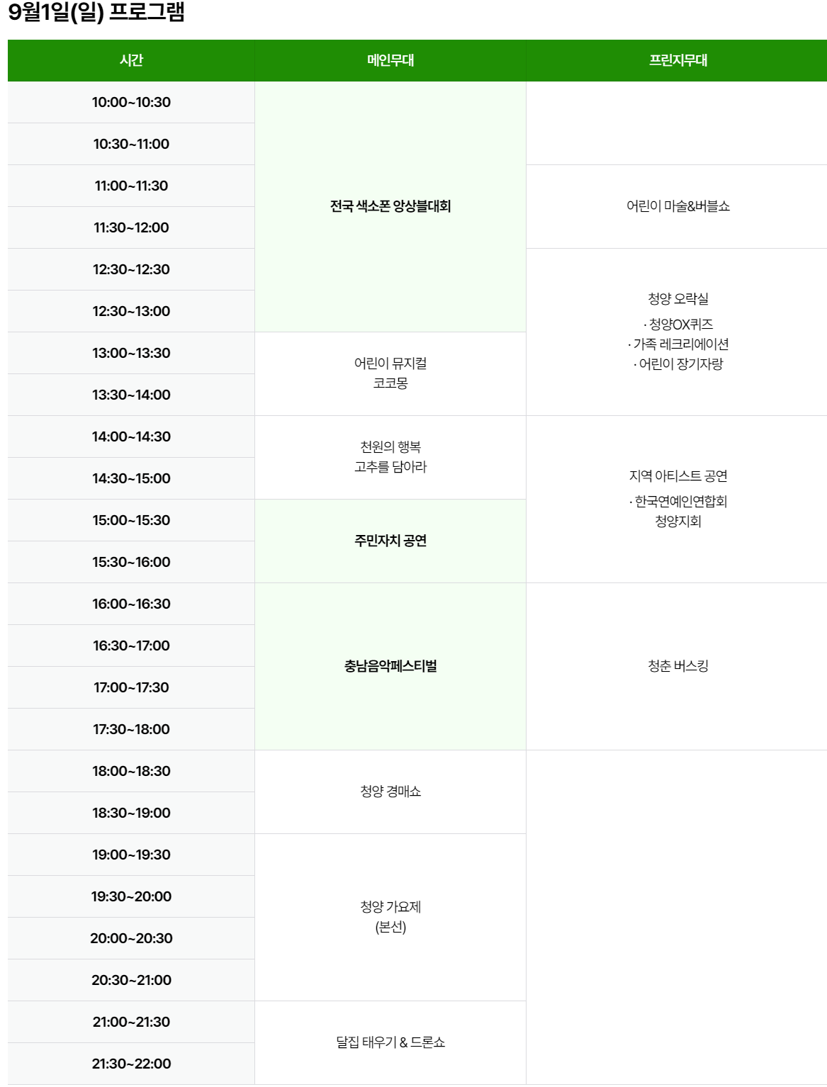 2024 청양고추구기자문화축제 일정표