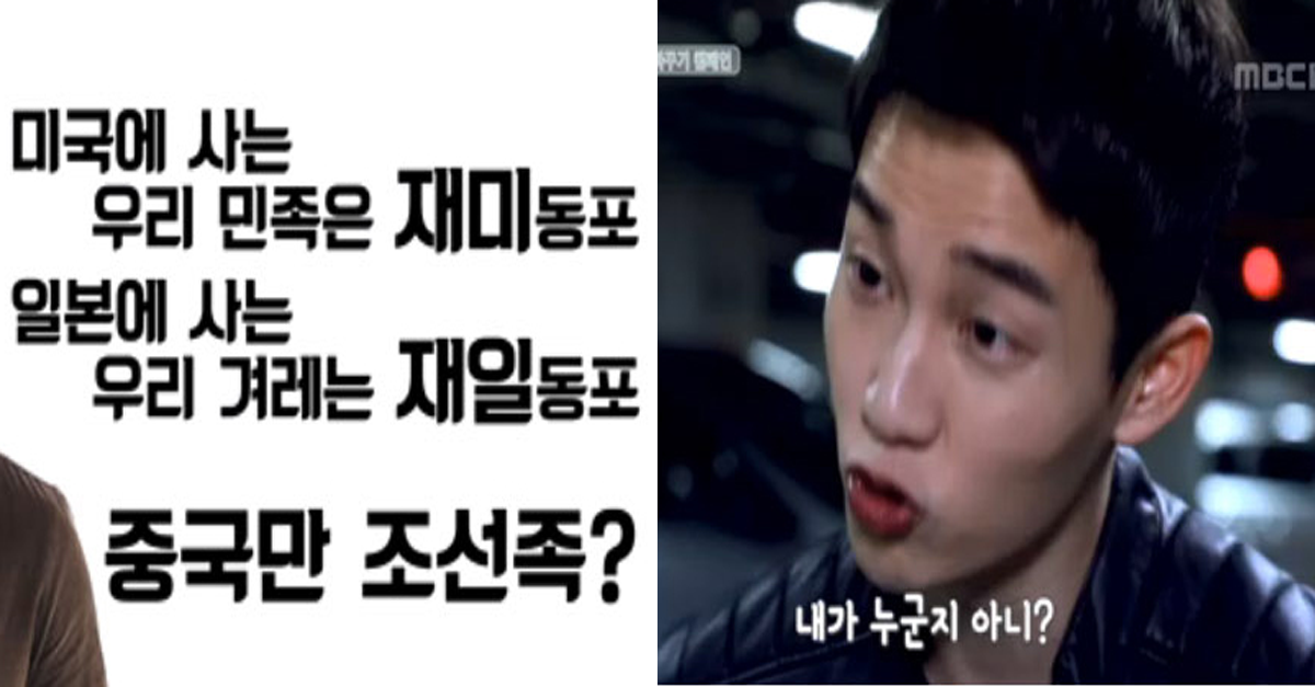  MBC의 ‘조선족X, 중국동포O’ 캠페인 대참사 ㅋㅋㅋ
