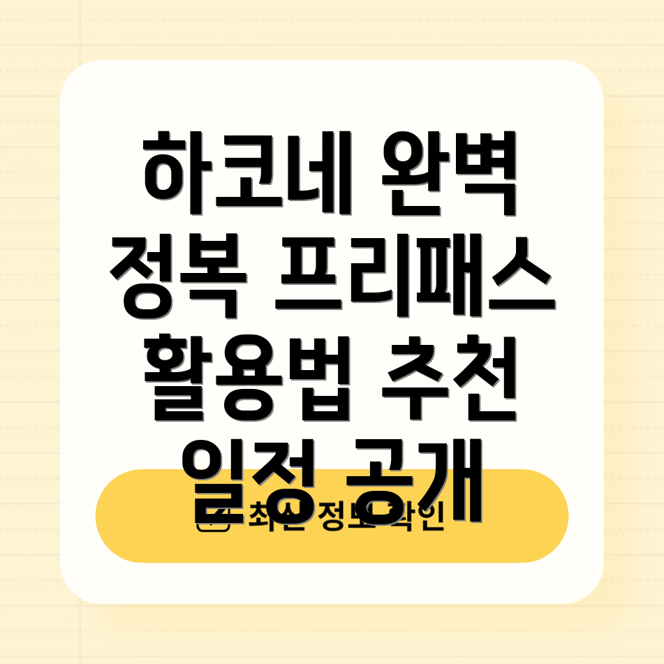 하코네 자유로운 여행