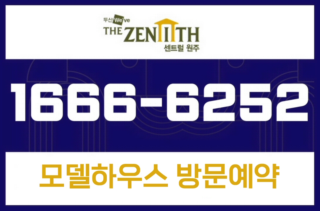  원주 두산위브더제니스