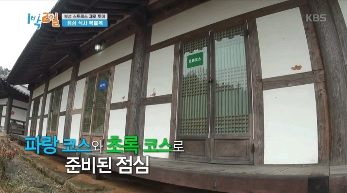  [1박2일] 파란코스vs초록코스