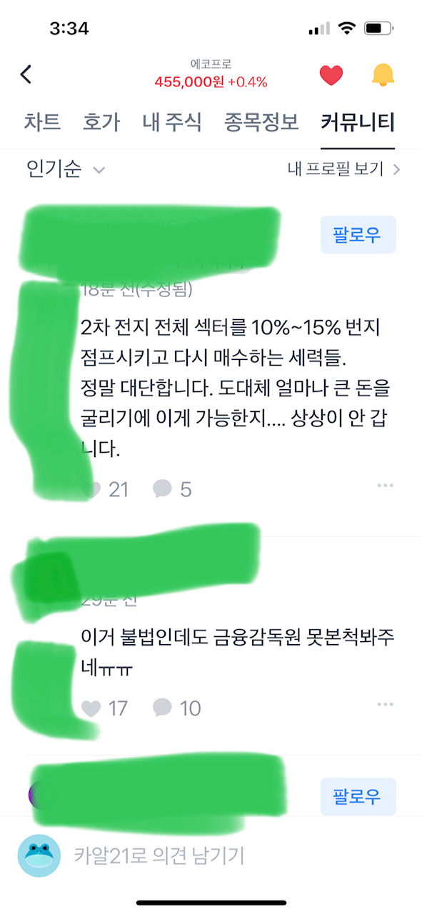 에코프로에 대한 댓글