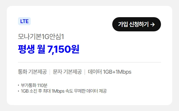 알뜰폰 요금제 평생할인 추천