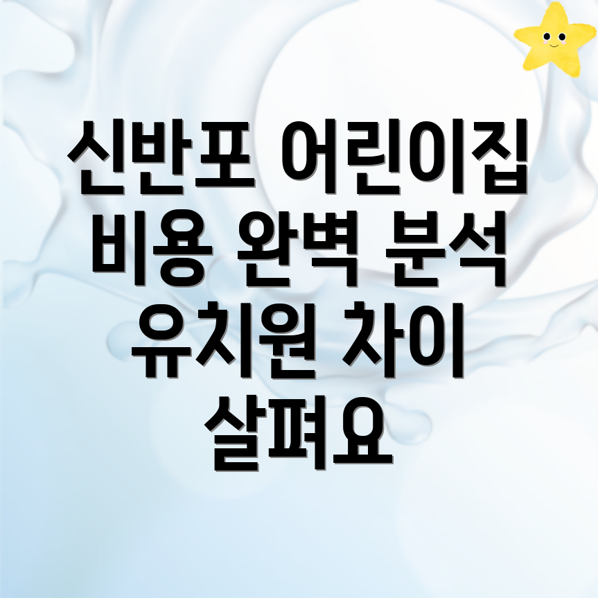 어린이집과 유치원 차이